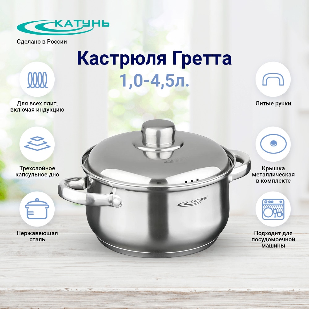 

Кастрюля 1,0-4,5л Гретта Катунь мет крышка KT04-D