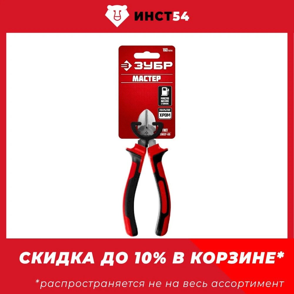 

ЗУБР МАСТЕР бокорезы, 160 мм, 22024-5-16