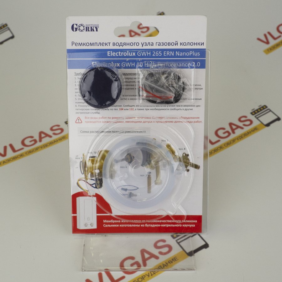 

Ремкомплект для газовой колонки Electrolux GWH-265 NanoPlus (Мембрана, сальники на водонагреватель Электролюкс)