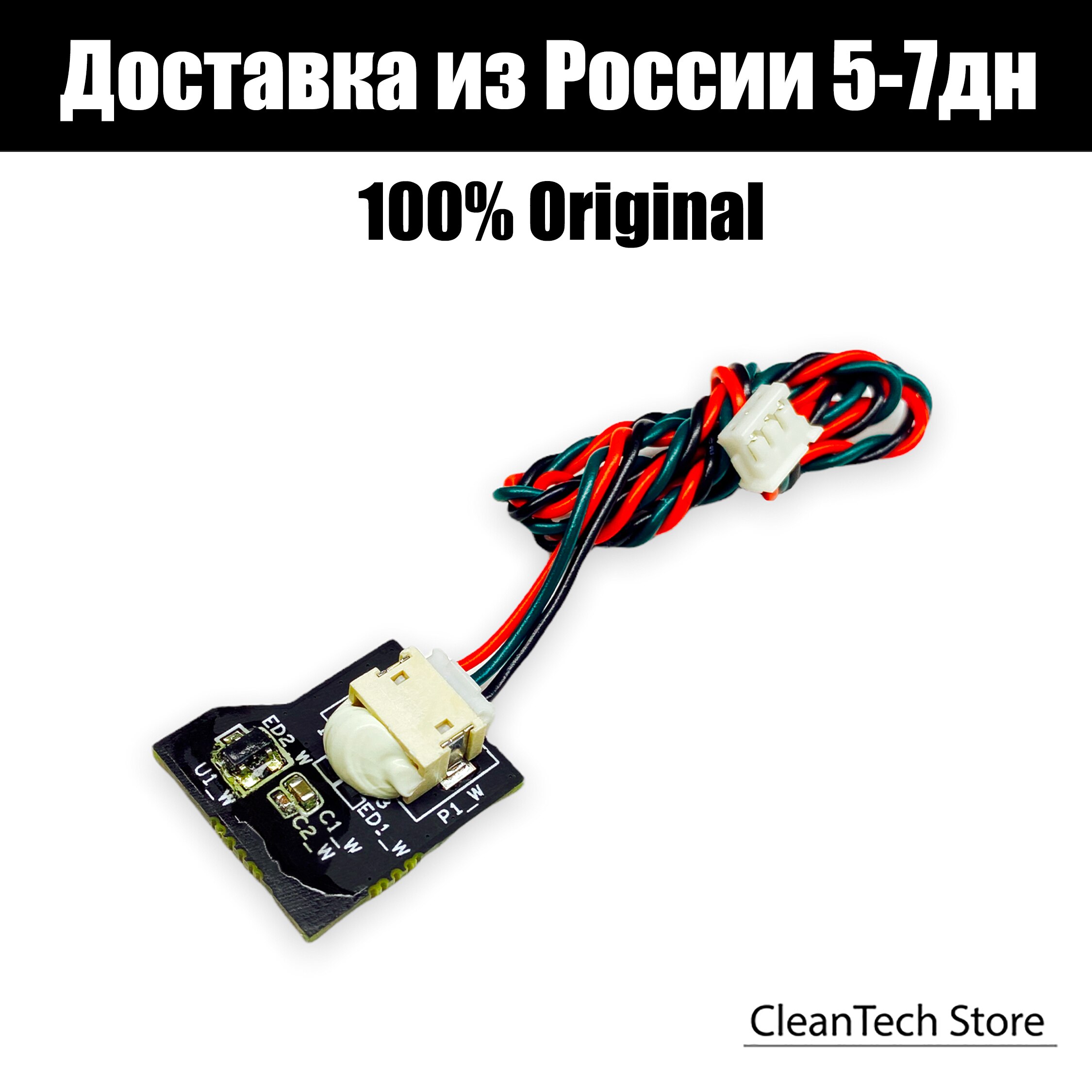

Оригинальный датчик наличия резервуара для воды Xiaomi Mi Robot Vacuum Mop 2 (STYTJ03ZHM) / Mijia Sweeping Vacuum Cleaner 2C
