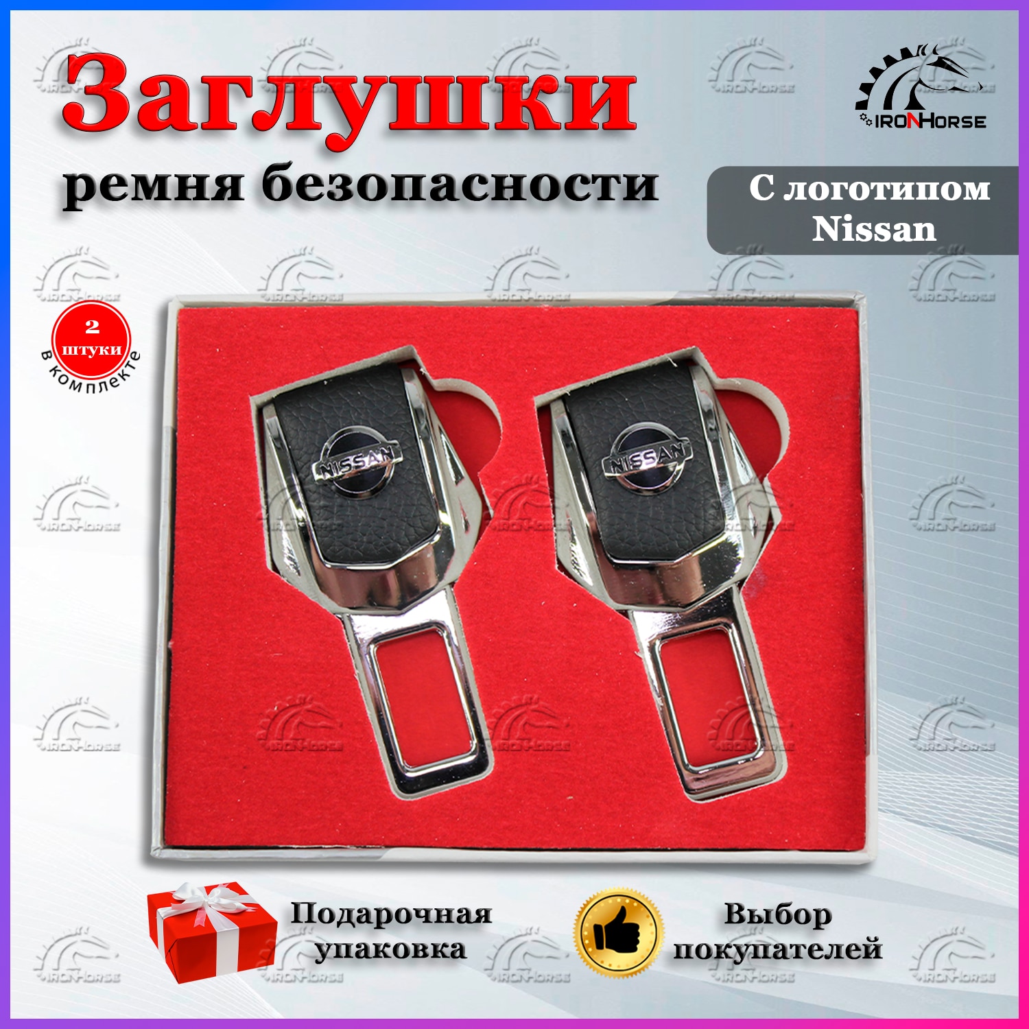 

Универсальный автомобильный зажим ремня безопасности с логотипом Ниссан (Nissan)