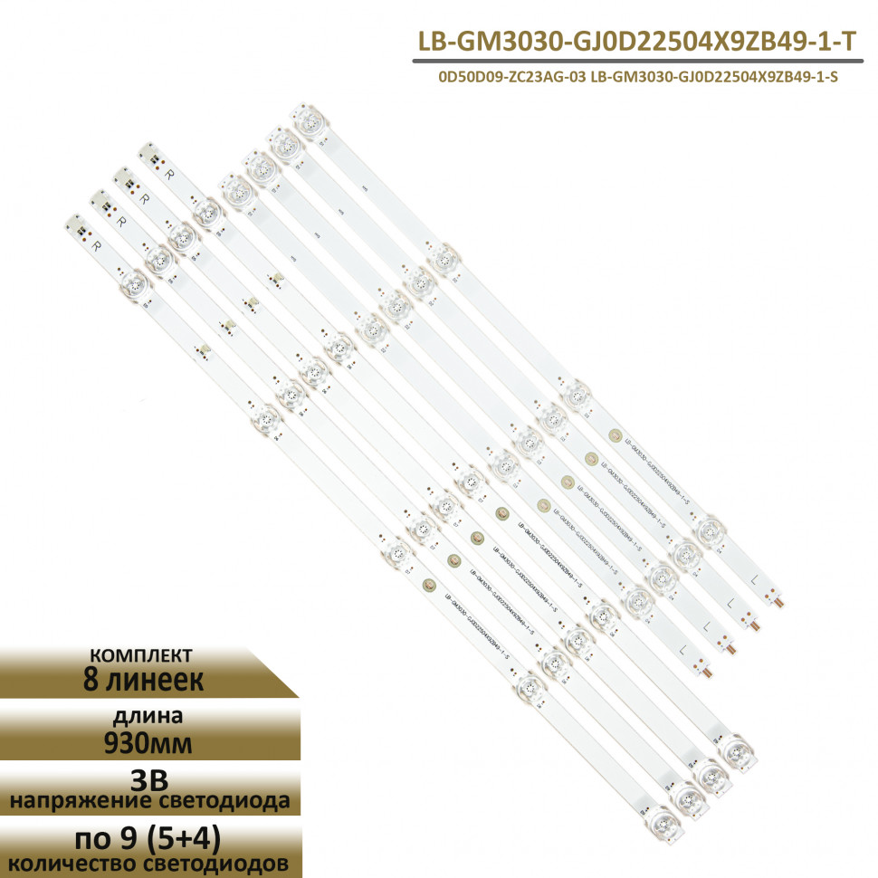 

LED подсветка для Хiаоmi L50М5-5АRU
