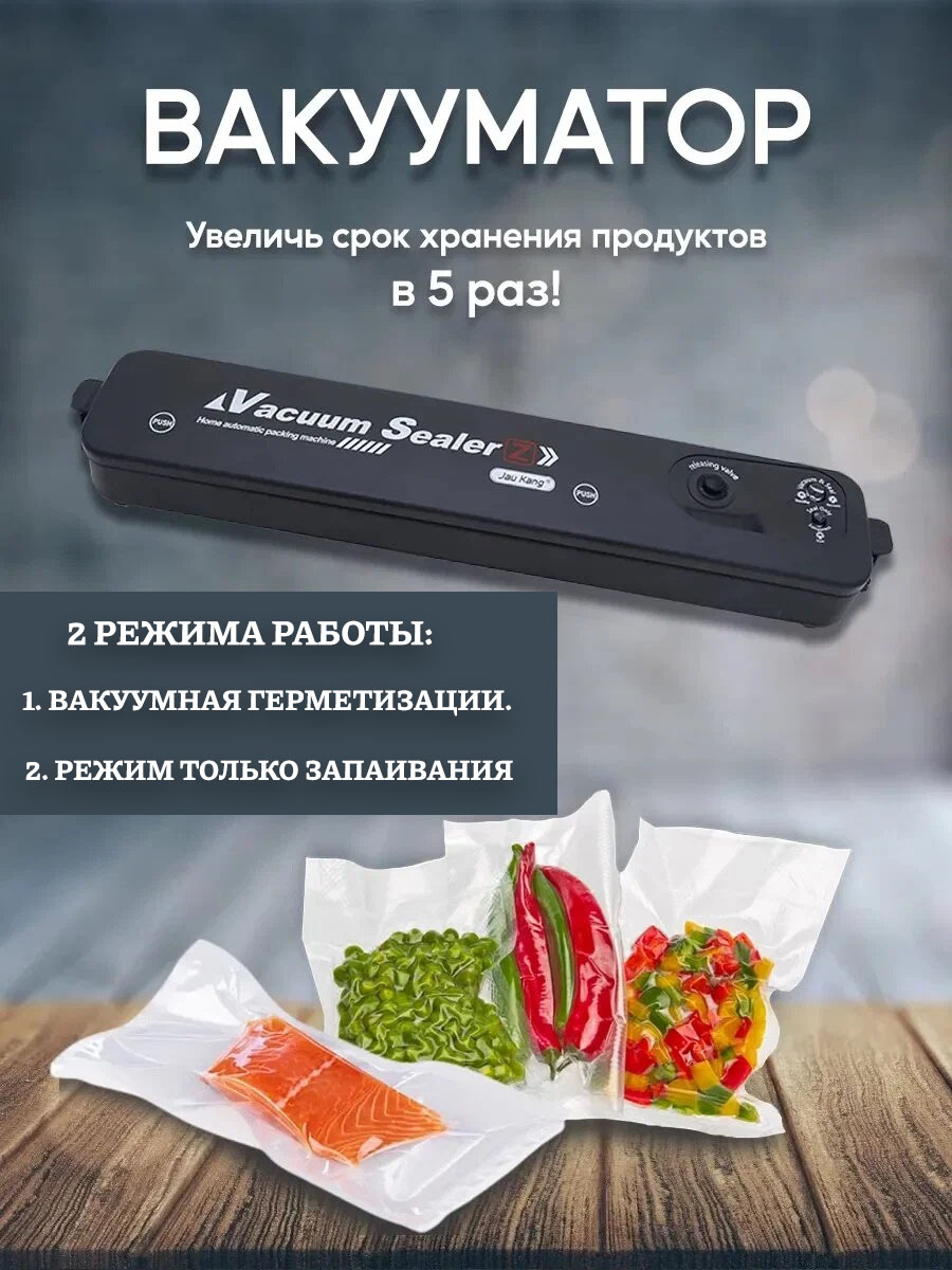 

Вакуумный упаковщик