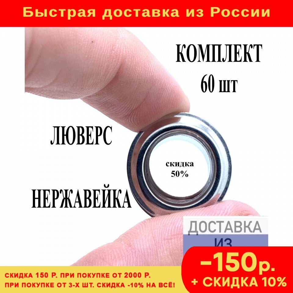 

Люверсы из нержавейки / М12 / 12*20,5*6 мм / Комплект 60 штук