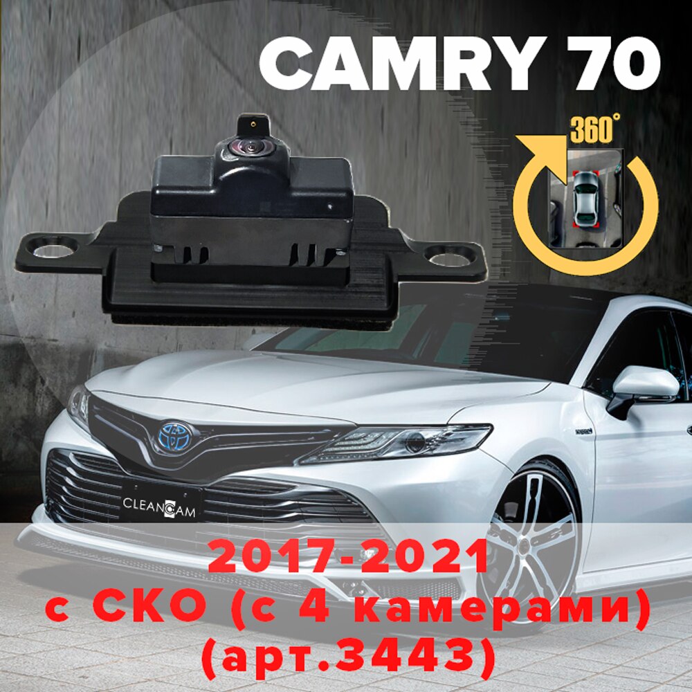 

Омыватель камеры заднего вида для Toyota Camry XV70 2017-2023 (3443) [модель c системой кругового обзора]