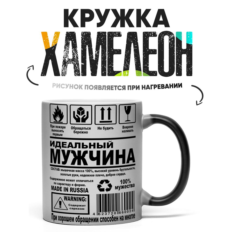 

Кружка Хамелеон Идеальный мужчина 330мл
