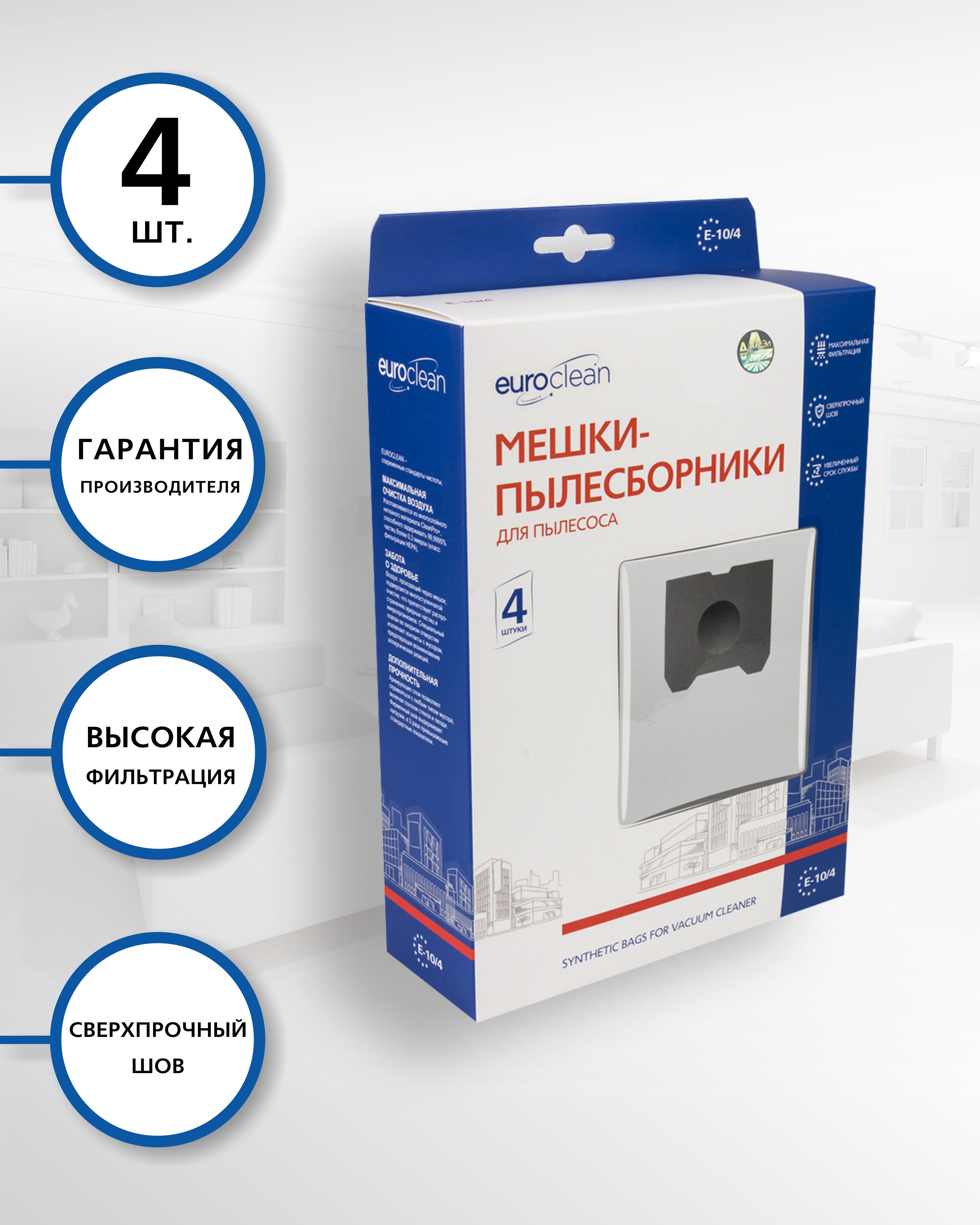 

Мешки для пылесоса PHILIPS. 4 шт. одноразовые, синтетические, бренд: EUROCLEAN.