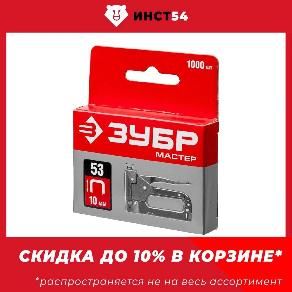 

ЗУБР 10 мм скобы для степлера тонкие тип 53 (A / 10 / JT21), 1000 шт, закаленные, 31625-10