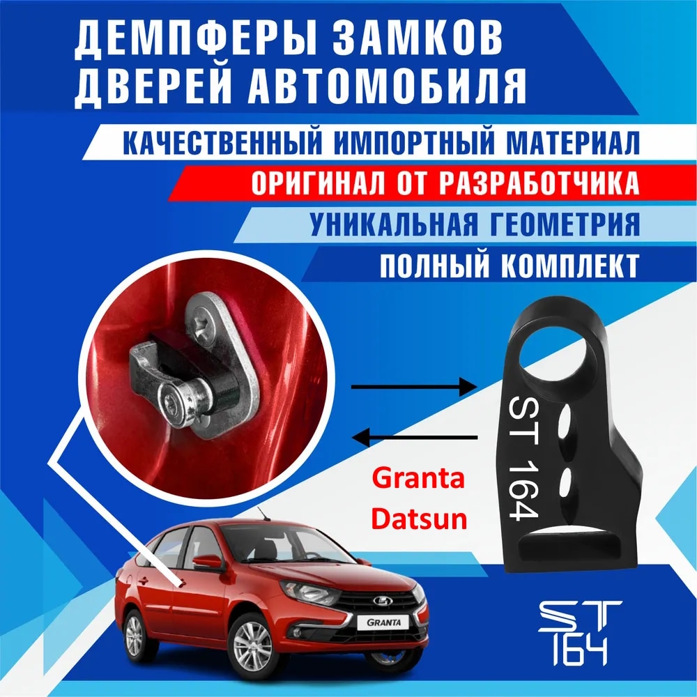

Демпферы замков дверей Lada Xray, Granta, Kalina, Datsun (шумоизоляция дверных замков, шумоизоляция дверей, буфер дверей)