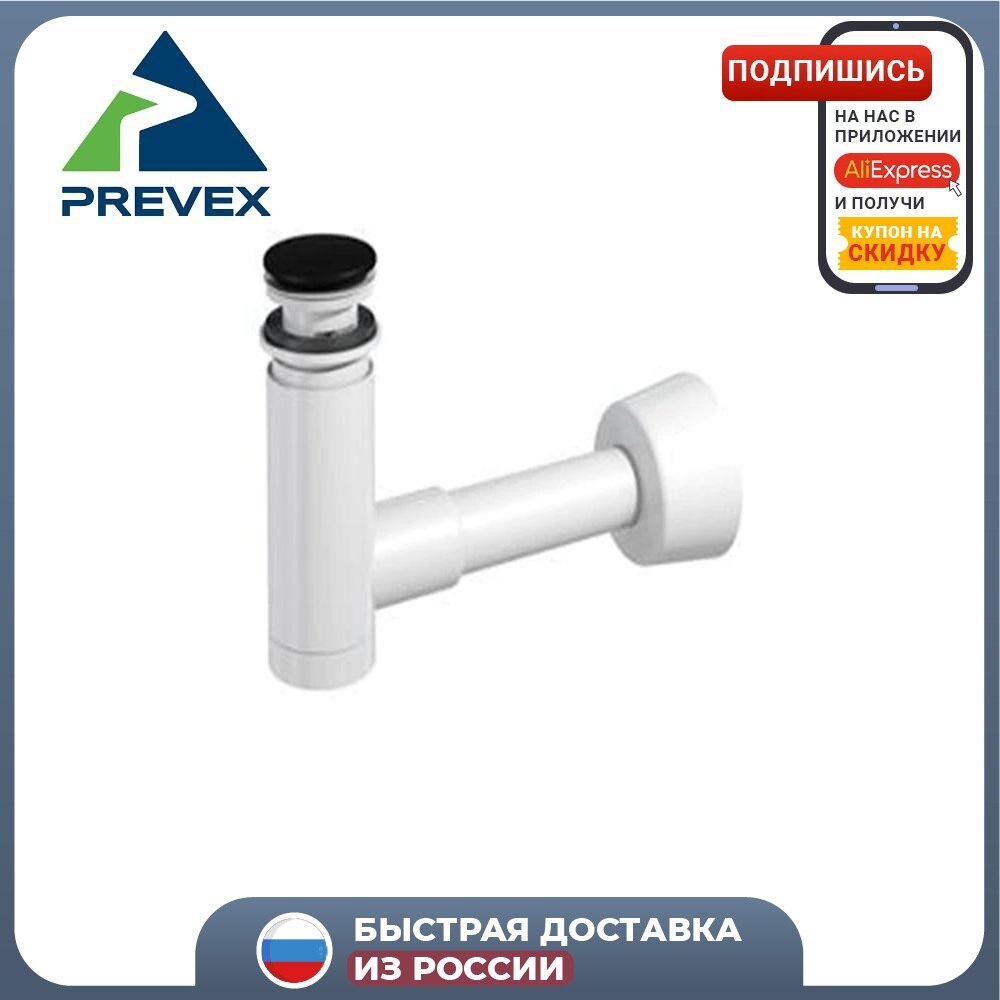 

Сифон для раковины PREVEX Easy Clean 1512419 белый
