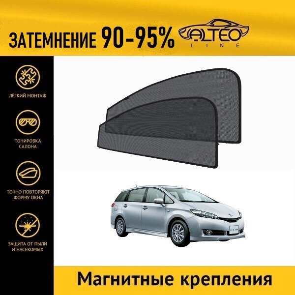 

Каркасные автошторки ALTEO PREMIUM на Toyota Wish 2 (XE20) (2009-2012) на передние двери