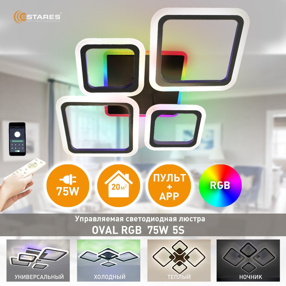 

Люстра потолочная Estares OVAL 75W, управляемая, светодиодная