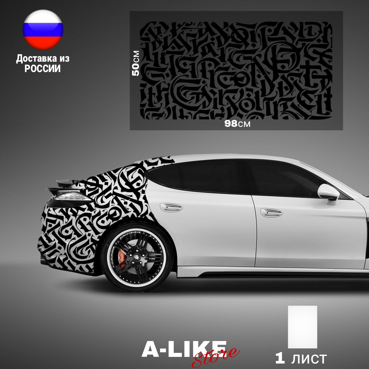 

Наклейка на кузов авто каллиграфия, на капот, двери, крыло, багажник машины (автомобильные товары)