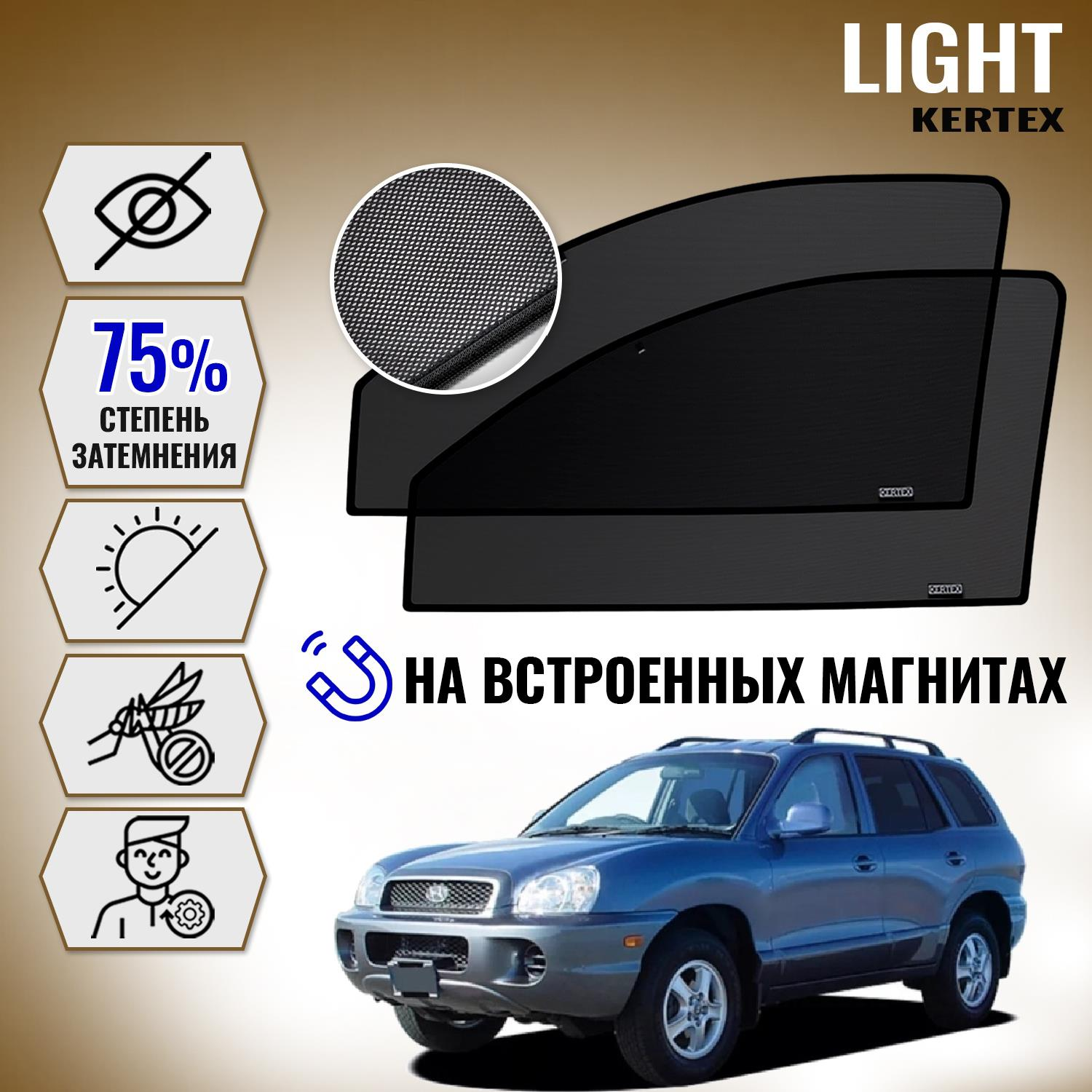 

KERTEX LITE на Хендай HYUNDAI Santa Fe 1 (2000-2006) передние