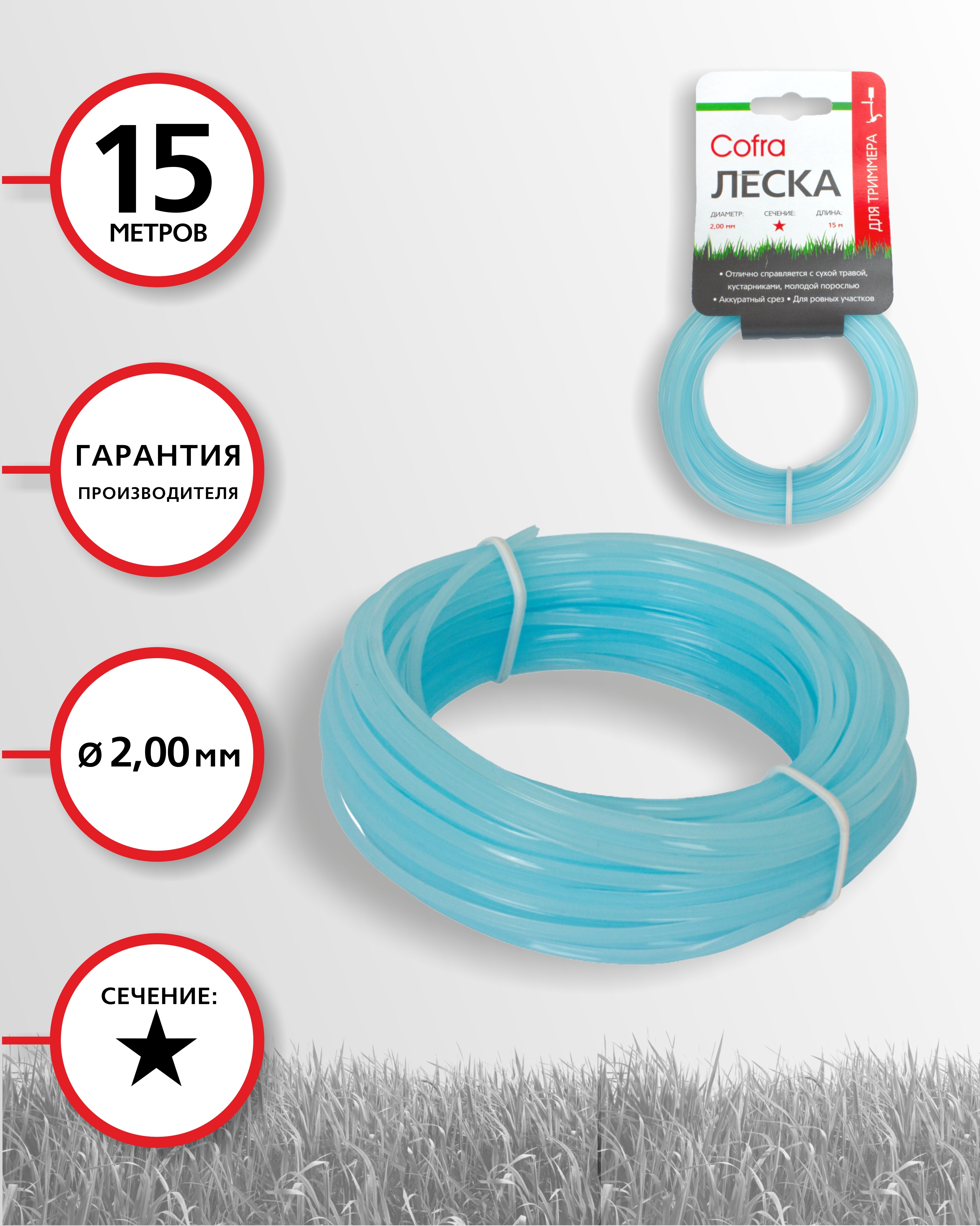 

Леска для триммера, сечение звезда, диаметр 2,0 мм., длина 15 м., LTC-2.0ST-15