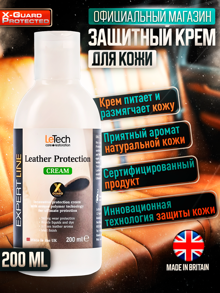 

Защитный крем для кожи, кондиционер, для кожи, LeTech, Leather Protection Cream 200мl