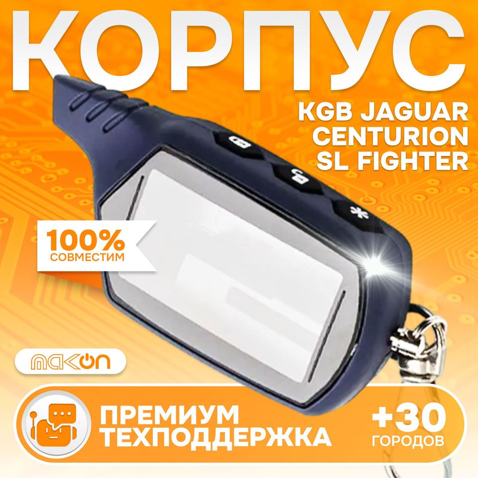 

Корпус матовый для Centurion X6 Starline A61 A91 В6 В9 B91 KGB FX3 FX5 FX7 EX6 EX8 Jaguar EZ 5 6 8 Alfa Beta One Gamma Three