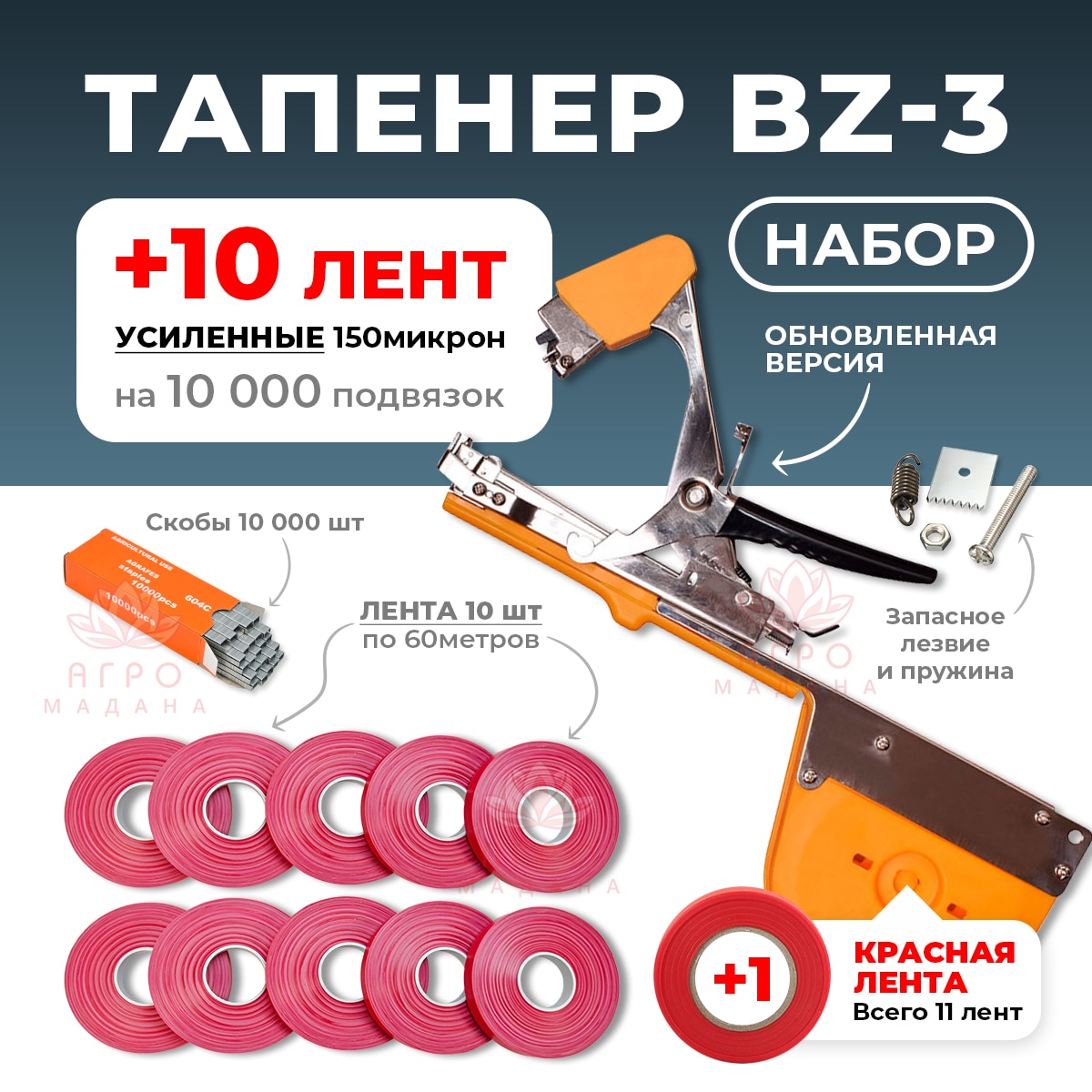 

Комплект на 5000 подвязок с Tapetool BZ-2 и BZ-3, Подвязочный инструмент для сада, машинка для ручной подвязки растений, овощей