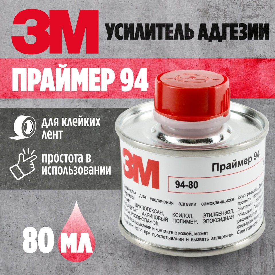 

Праймер 3М активатор адгезии клейких лент 94EF, 80 мл