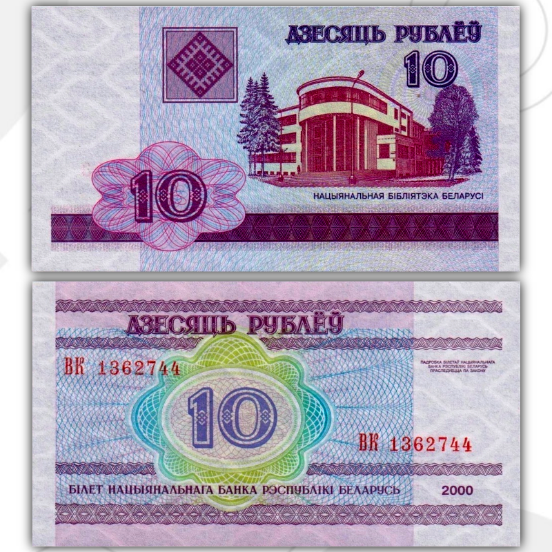 

Беларусь 10 рублей 2000 года UNC