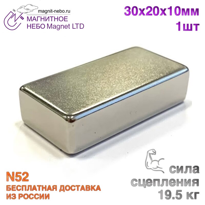 

Неодимовый магнит прямоугольник, блок Magnet LTD 30х20х10 мм