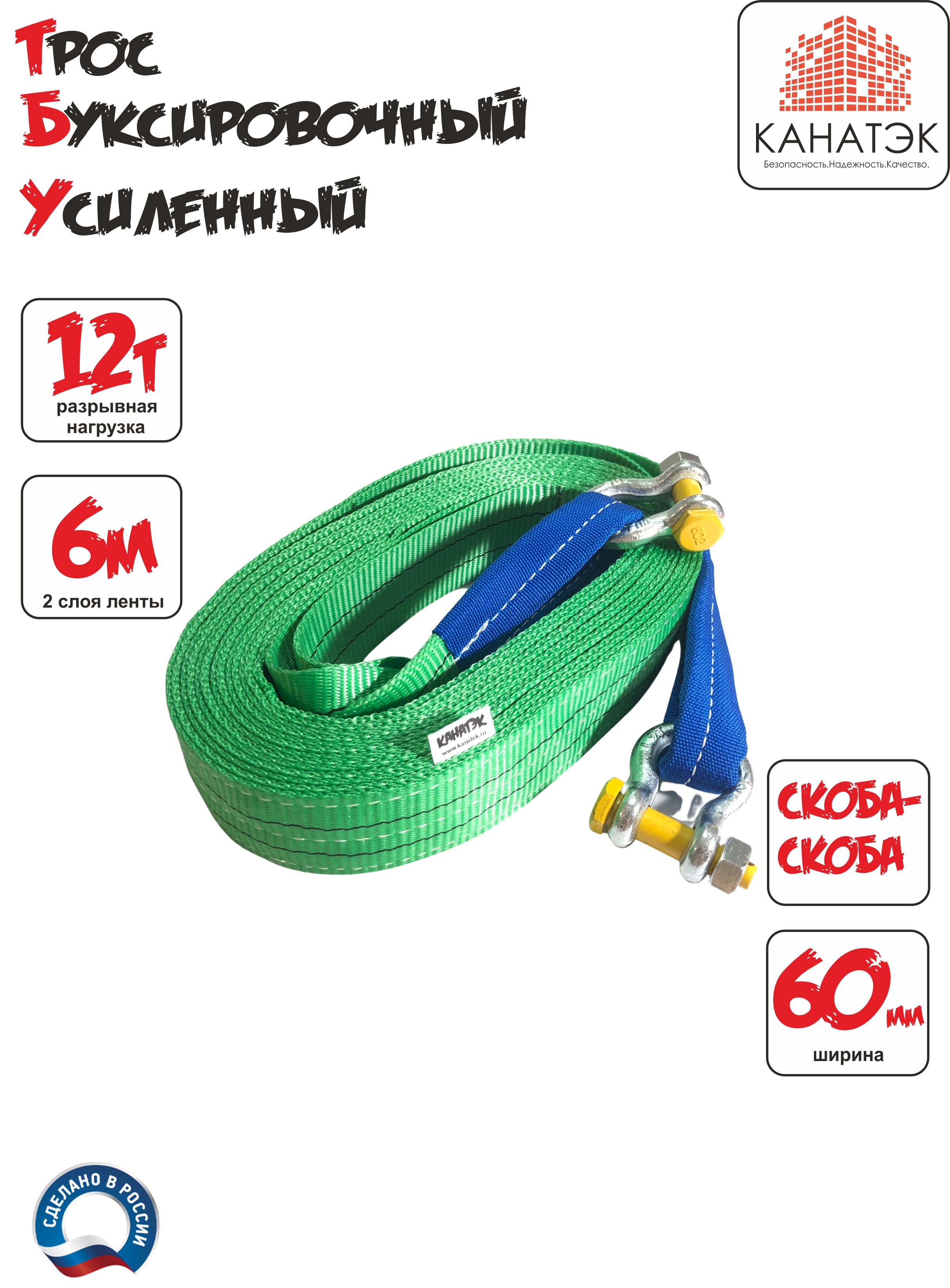

Трос буксировочный КАНАТЭК 12,0т / 4м, 5м, 6м (скоба-скоба) двухслойный усиленный трос для автомобилей, внедорожников, прицепов
