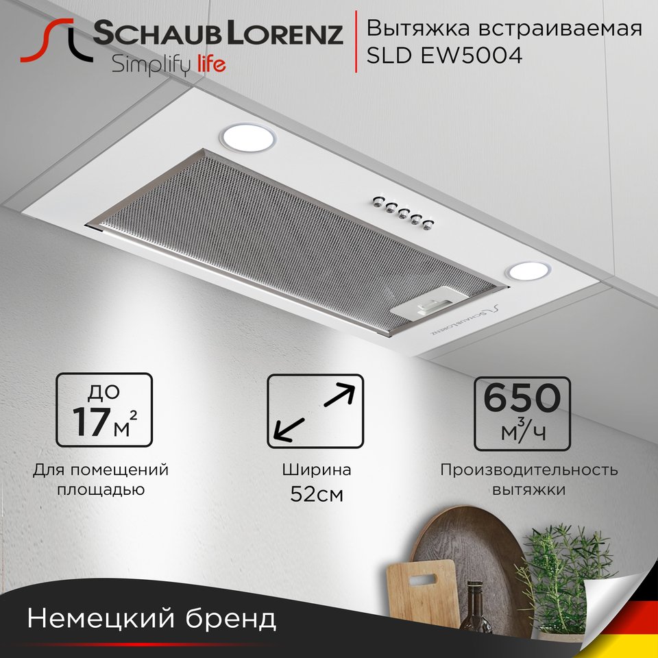 

Вытяжка кухонная полновстраиваемая Schaub Lorenz SLD EW5004, 650 м³/ч, отвод/рециркуляция/