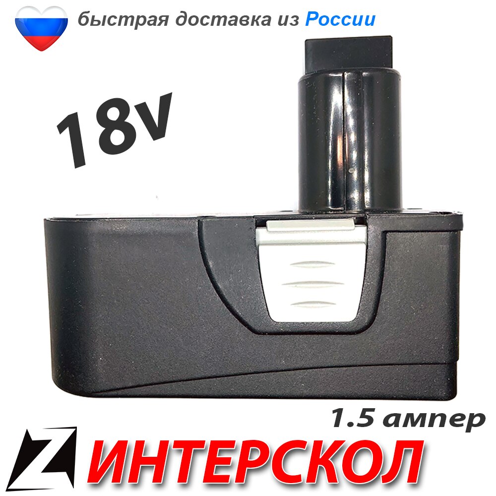 

Аккумулятор ИНТЕРСКОЛ 18в 1.5 ач Ni-Cd для шуруповерта