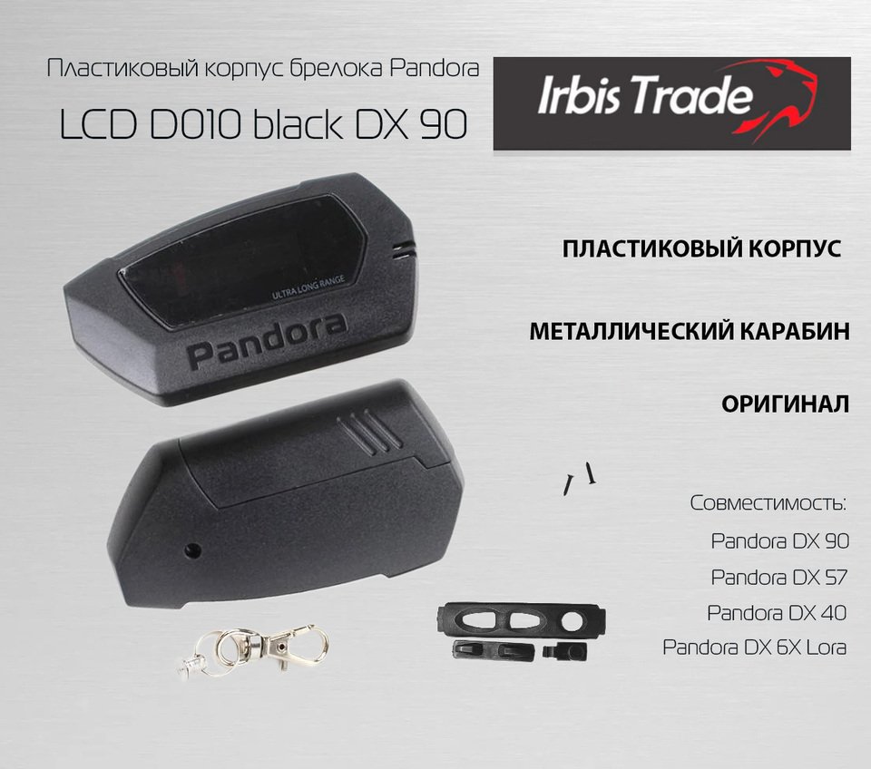 

Пластиковый корпус брелока LCD D010 black DX 90