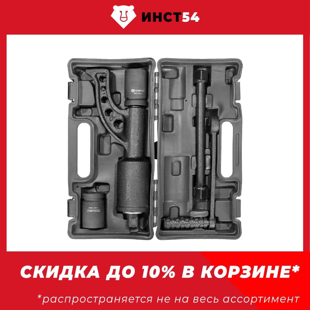 

Гайковерт ручной механический удлиненный 1DR, 3800 Нм и головки торцевые 1DR 32 мм, 33 мм Thorvik LSW3