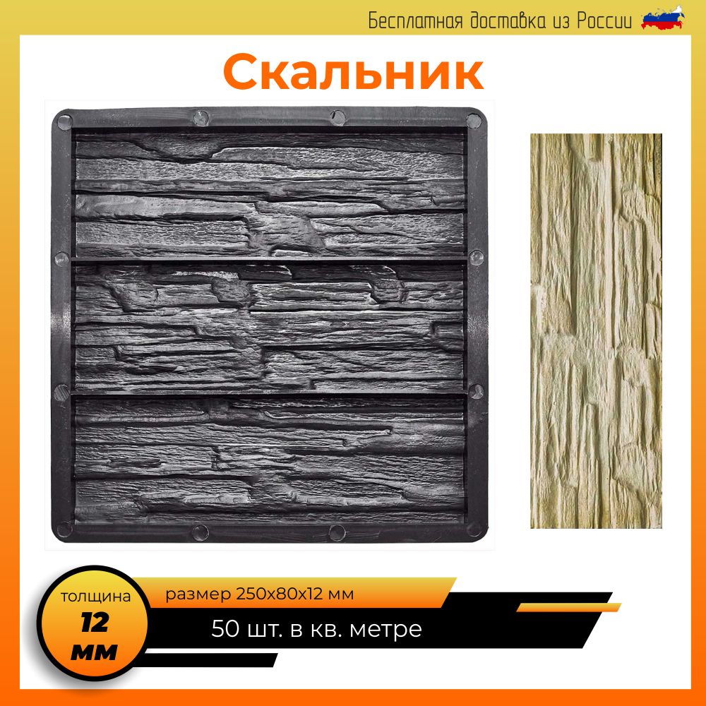 

Форма для облицовочного кирпича СКАЛЬНИК, форма для кирпича декоративного для искусственного камня пластиковые формы для цемента