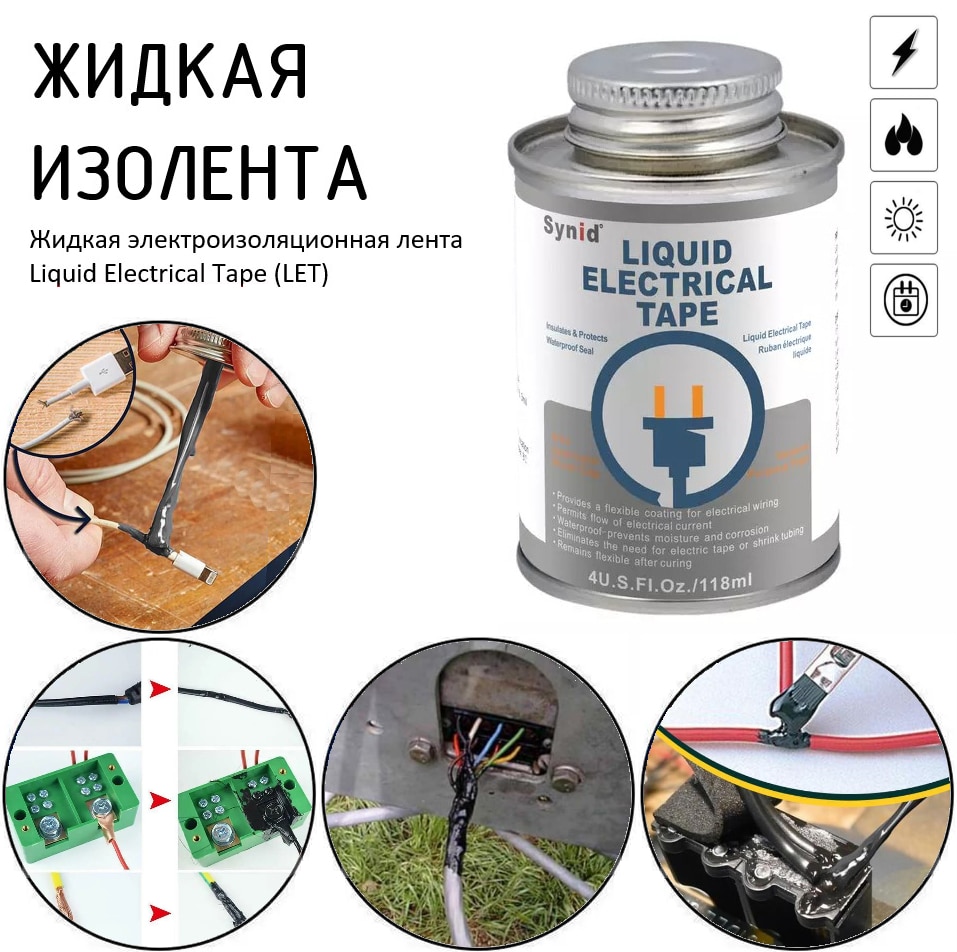 

Жидкая изолента в банке 118ml, устойчивая к высоким температурам, электрическая герметичная лента, водонепроницаемая