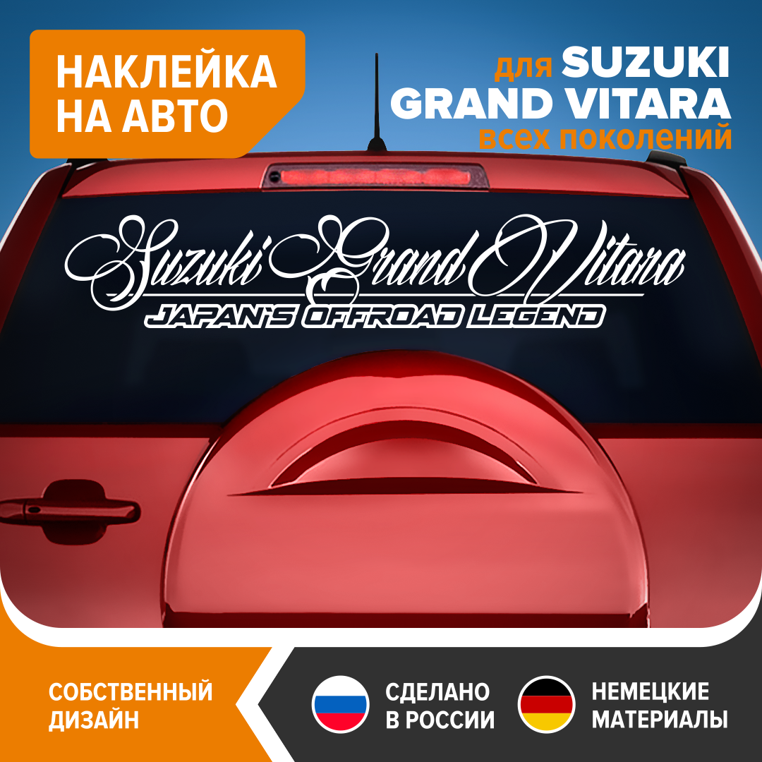 

Наклейка на авто для SUZUKI GRAND VITARA, виниловая наклейка на заднее стекло SUZUKI GRAND VITARA, быстрая бесплатная доставка