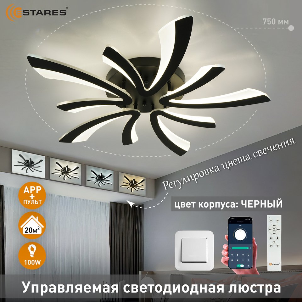 

Люстра потолочная Estares ALESSIA 100W, управляемая, светодиодная