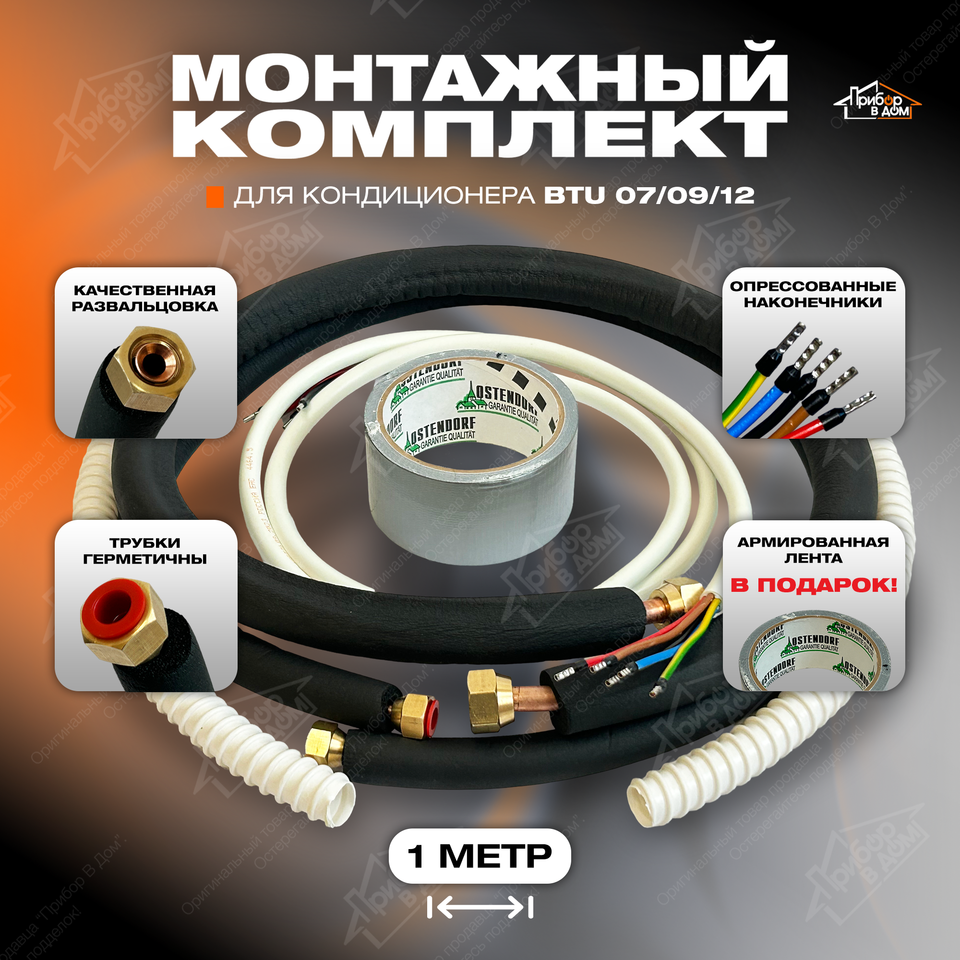 

Трасса для кондиционера