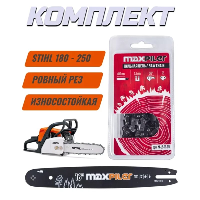 

Цепь + шина для бензопилы Stihl Штиль 55 звеньев