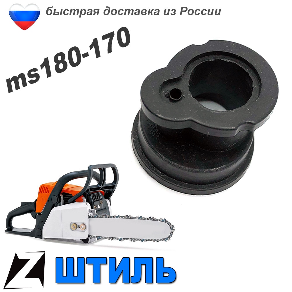 

Патрубок ШТИЛЬ 180 170 адаптер карбюратора переходник пилы запчасти ремонта