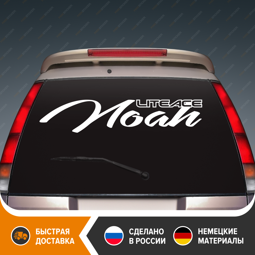 

Наклейка на авто для TOYOTA LITE ACE NOAH, наклейка на заднее стекло TOYOTA LITE ACE NOAH, виниловый стикер TOYOTA LITE ACE NOAH