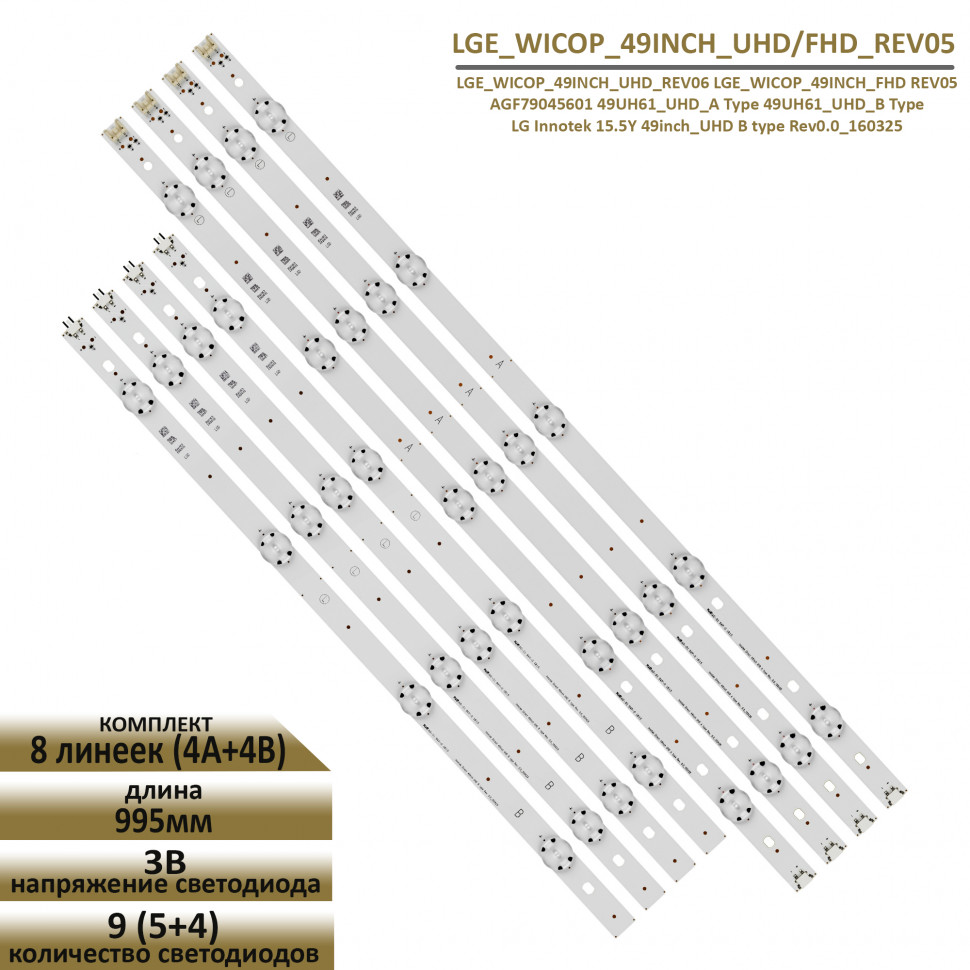 

LED подсветка для LG 49UH603V