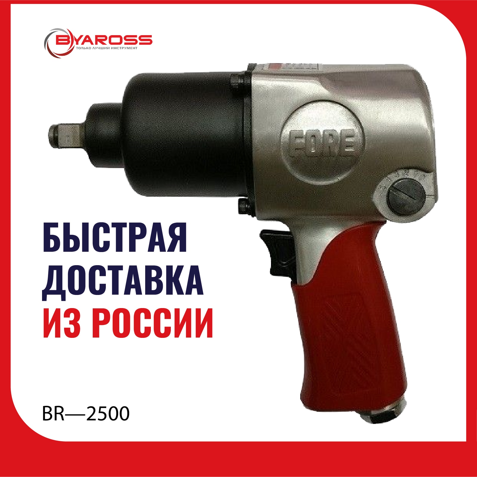 

Гайковерт, пневматический BR-2500 гаечный ключ, инструмент для удаления шин 1/2 дюйма 640Нм,pneumatic impact wrench