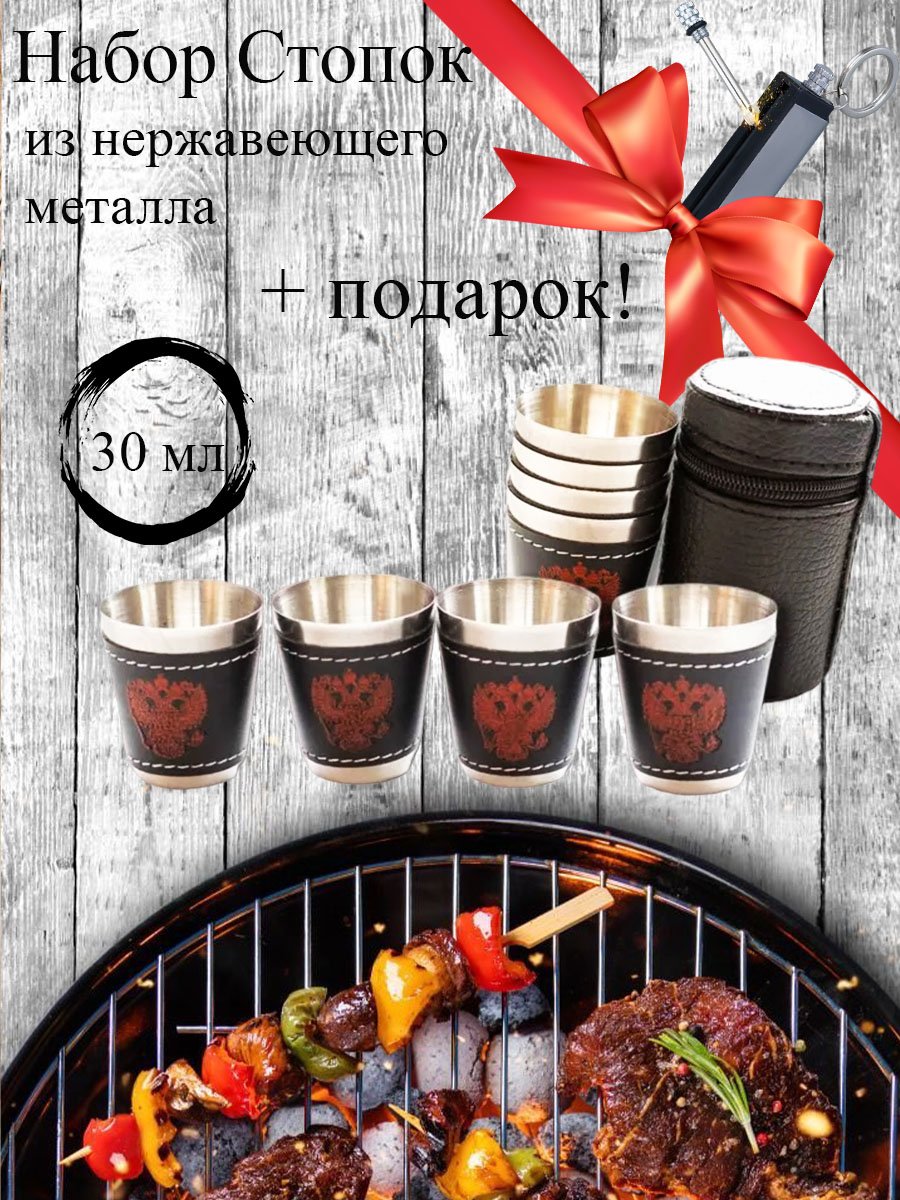 

Набор металлических стопок в чехле