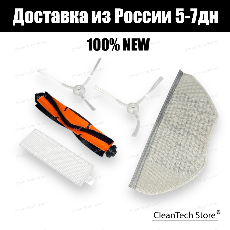 Турбо щетка, фильтр, тряпка, боковые щетки для Xiaomi Mop Essential ( SKV4136GL ), Mijia Sweeping Robot G1 ( SKV4135CN ), MJSTG1