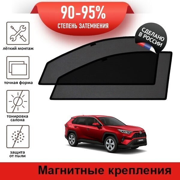 

Каркасные автошторки LATONIK PREMIUM на Toyota RAV 4, 5 (XA50) (2018-н.в.) 5d на передние двери на магнитах