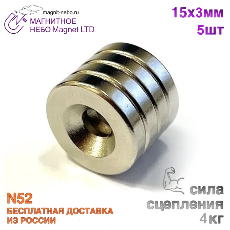 

Неодимовый магнит диск Magnet LTD, 15х3 мм с зенковкой 7\3,5 мм - 5шт.
