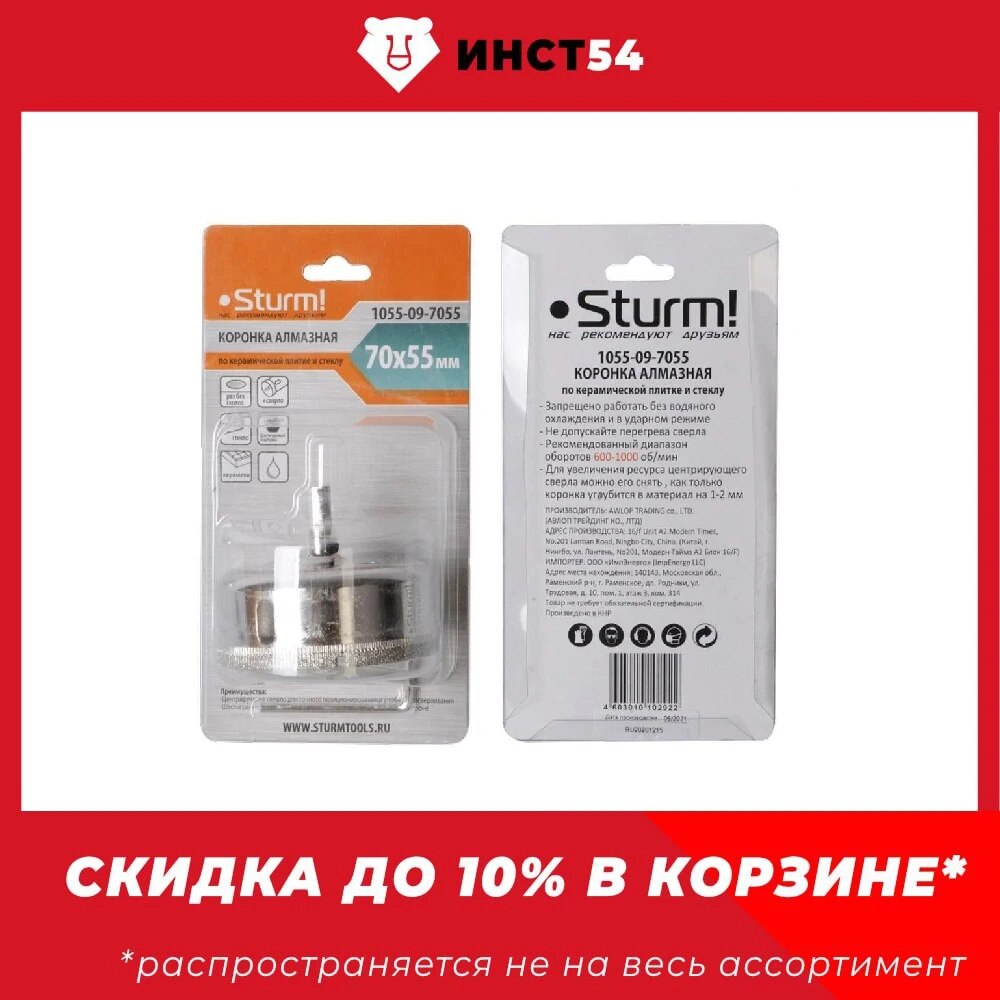 

Коронка алмазн. по керам. плитке и стеклу 70 х 55 мм, с центрир. сверл. Sturm! 1055-09-7055