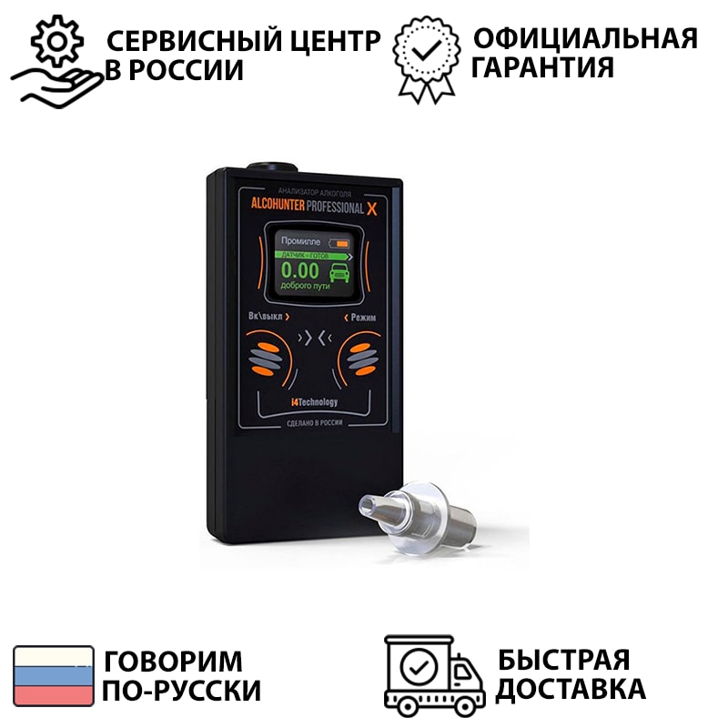 

Алкотестер калибруемый на алкоголь в выдыхаемом воздухе профессиональный алкометр AlcoHunter X сделано в России подарок мужчине