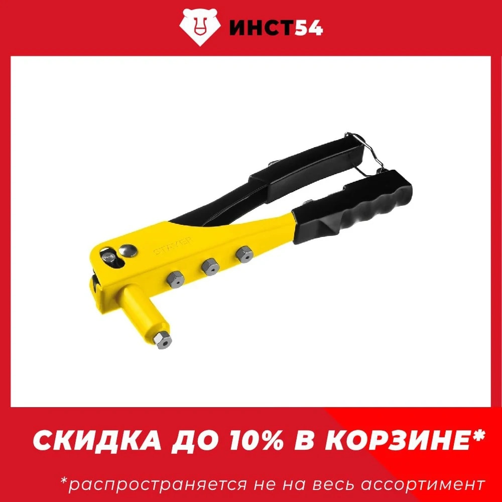 

Заклепочник STAYER MS-100 3105_z01 240 мм, 2.4 - 4.8 мм