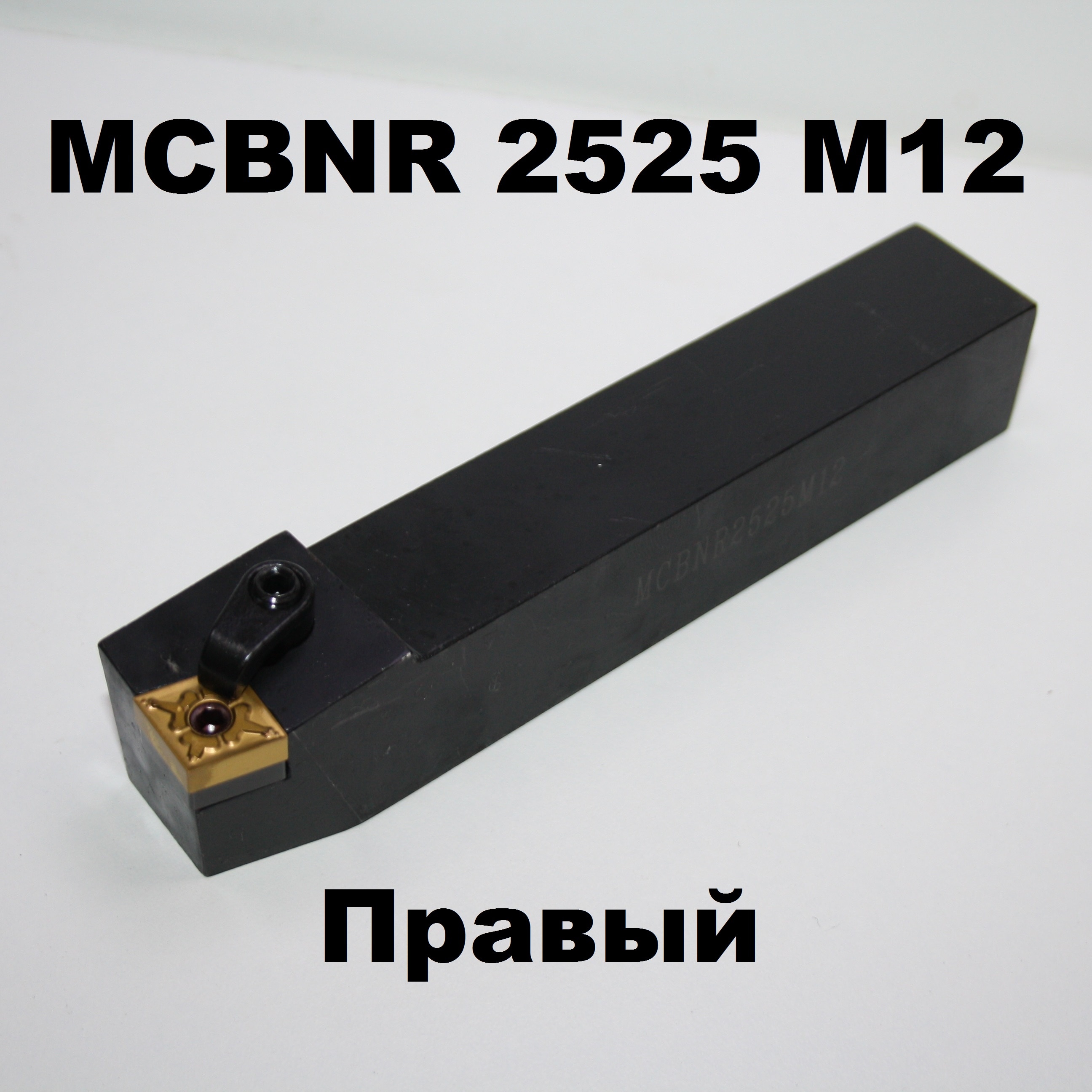 

Резец MCBNR/L 2525 M12 державка токарная для пластин CNMG 1204 для не рабочих граней инструмент токарный CNC holder turning tool