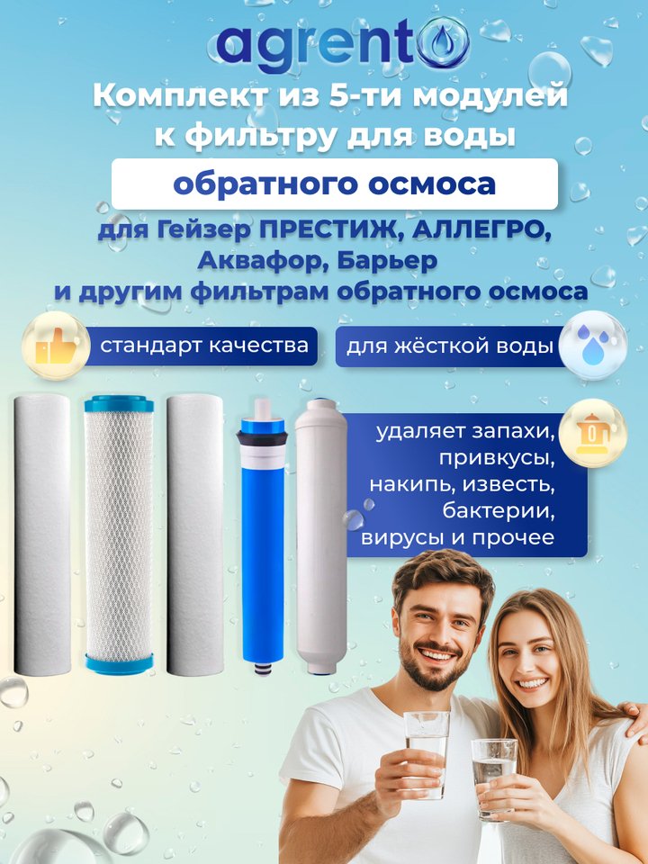 

Комплект картриджей для фильтров обратного осмоса 10SL