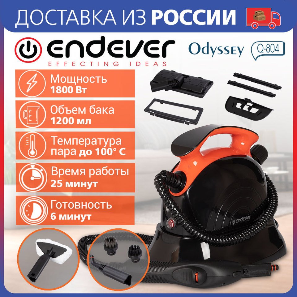 

Отпариватель-пароочиститель универсальный Endever Odyssey Q-804, 1800 Вт, Производительность пара 40 г/мин, Ремень для переноски